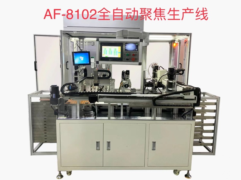 AF-8102全工序全自動聚焦生產(chǎn)線  自動聚焦機,自動調(diào)焦機,自動對焦機,全自動聚焦機,全自動調(diào)焦機,安防攝像頭自動調(diào)焦機,自動聚焦機AF-9118,自動聚焦機AF-9117,無線IRCUT